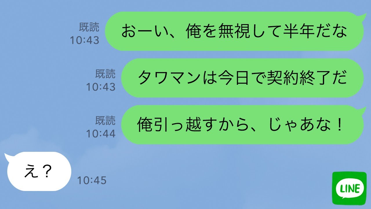 【LINE】高級タワマンに引っ越した途端フル無視する嫁→俺も黙って引っ越し永遠に無視した結果ｗ【スカッとライン修羅場】