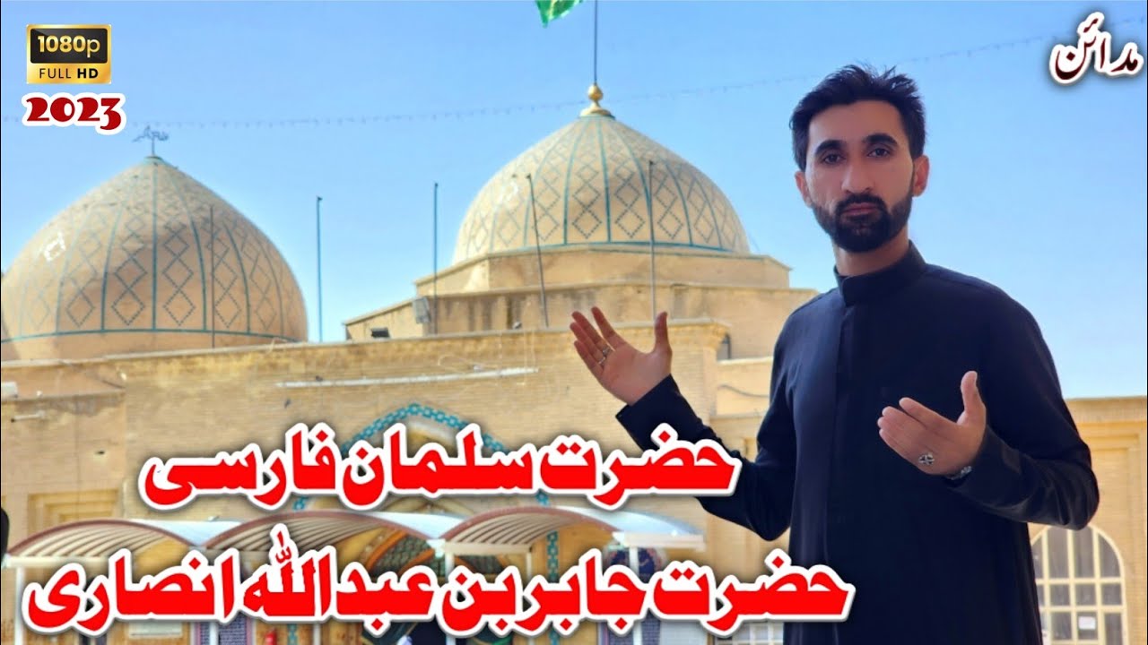 Hazrat Salman Farsi or Hazrat Jabir Bin Abdullah Ansari l Madain l waheed Ali Najafi