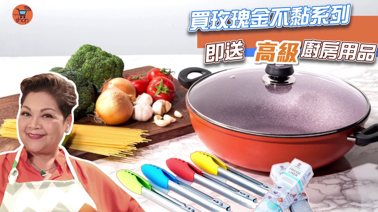 神奇不黏鍋百變料理輕鬆煮/肥媽食好D食平D-雅窗牌韓國玫瑰金不黏鍋具系列_bigbigshop著數優惠