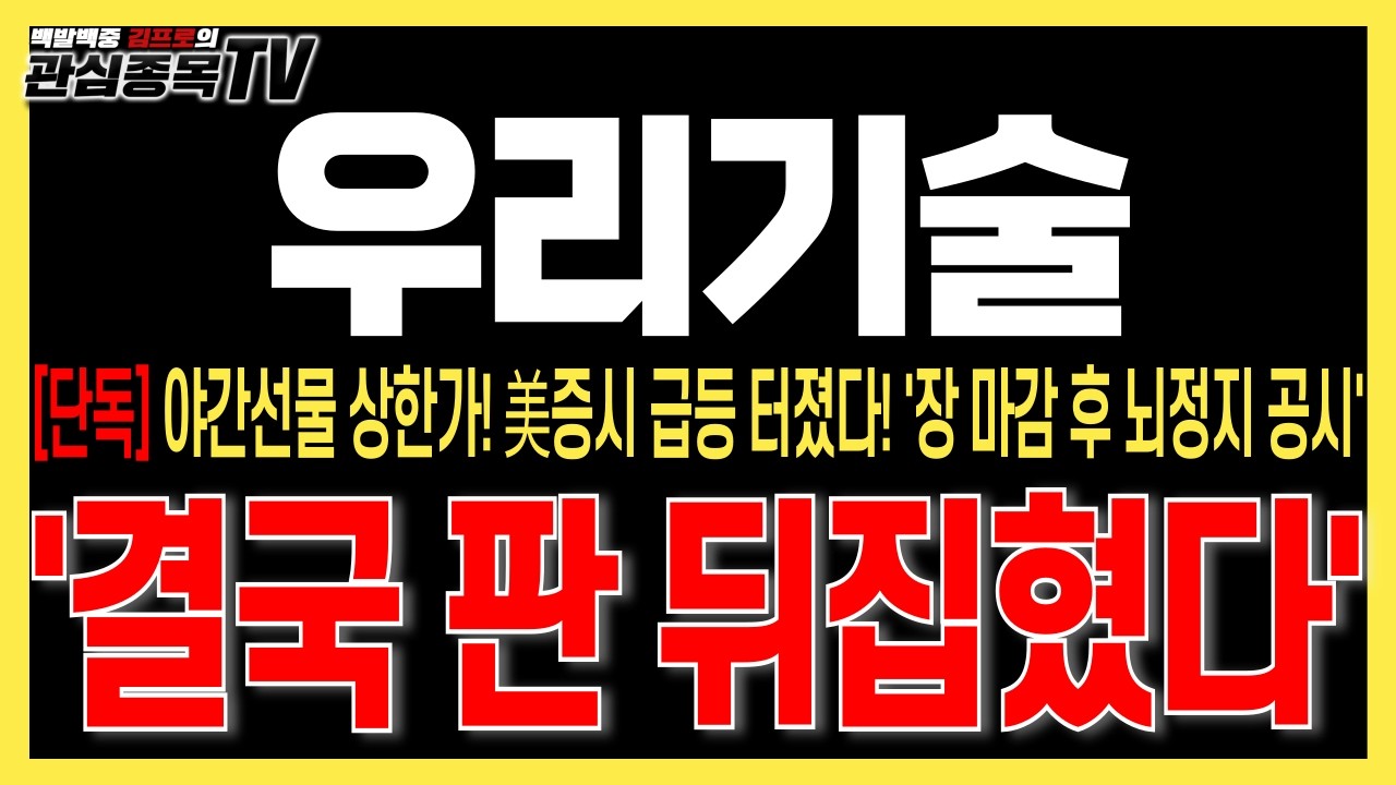 [우리기술 주가전망] 