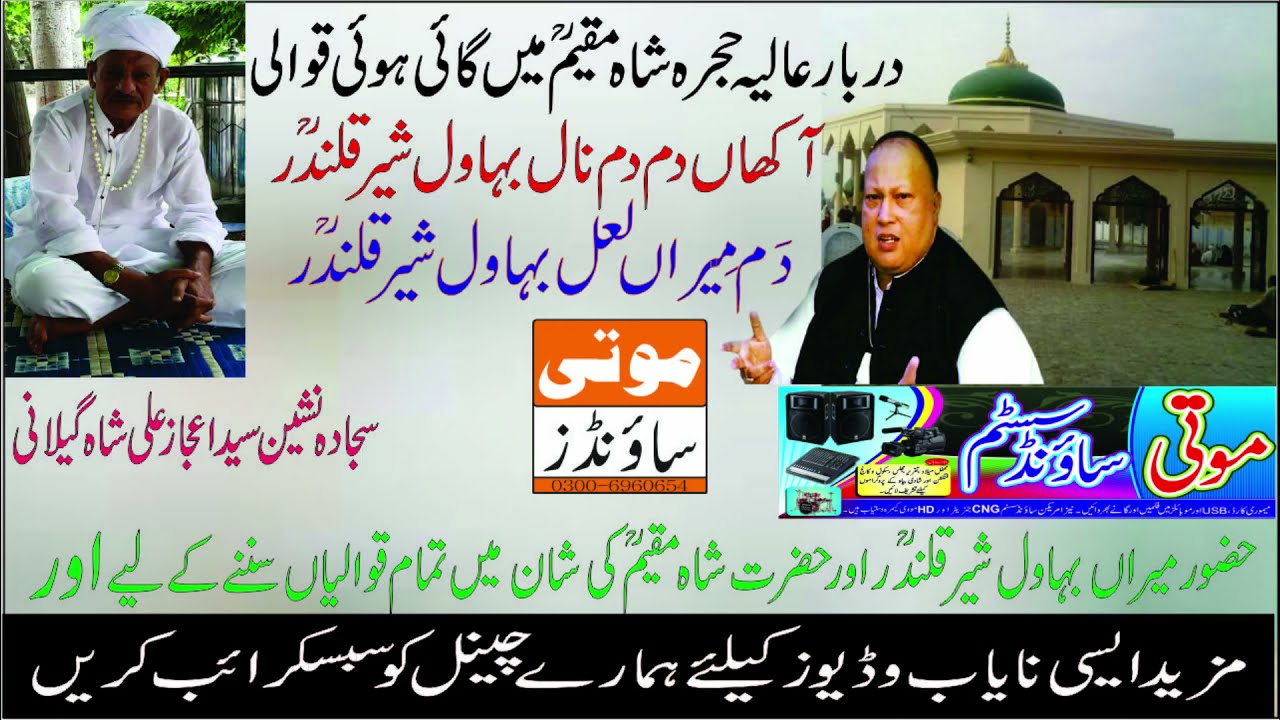 Aakha Dam Dam Nal Bhawal Shere Qlandr By#Nusrat Fath Ali Khan