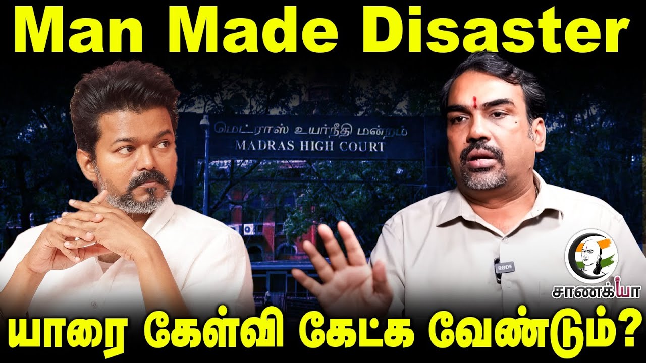 Man Made Disaster..! Rangaraj Pandey On Karur Stampede | High Court | Vijay | MK Stalin | TN Govt