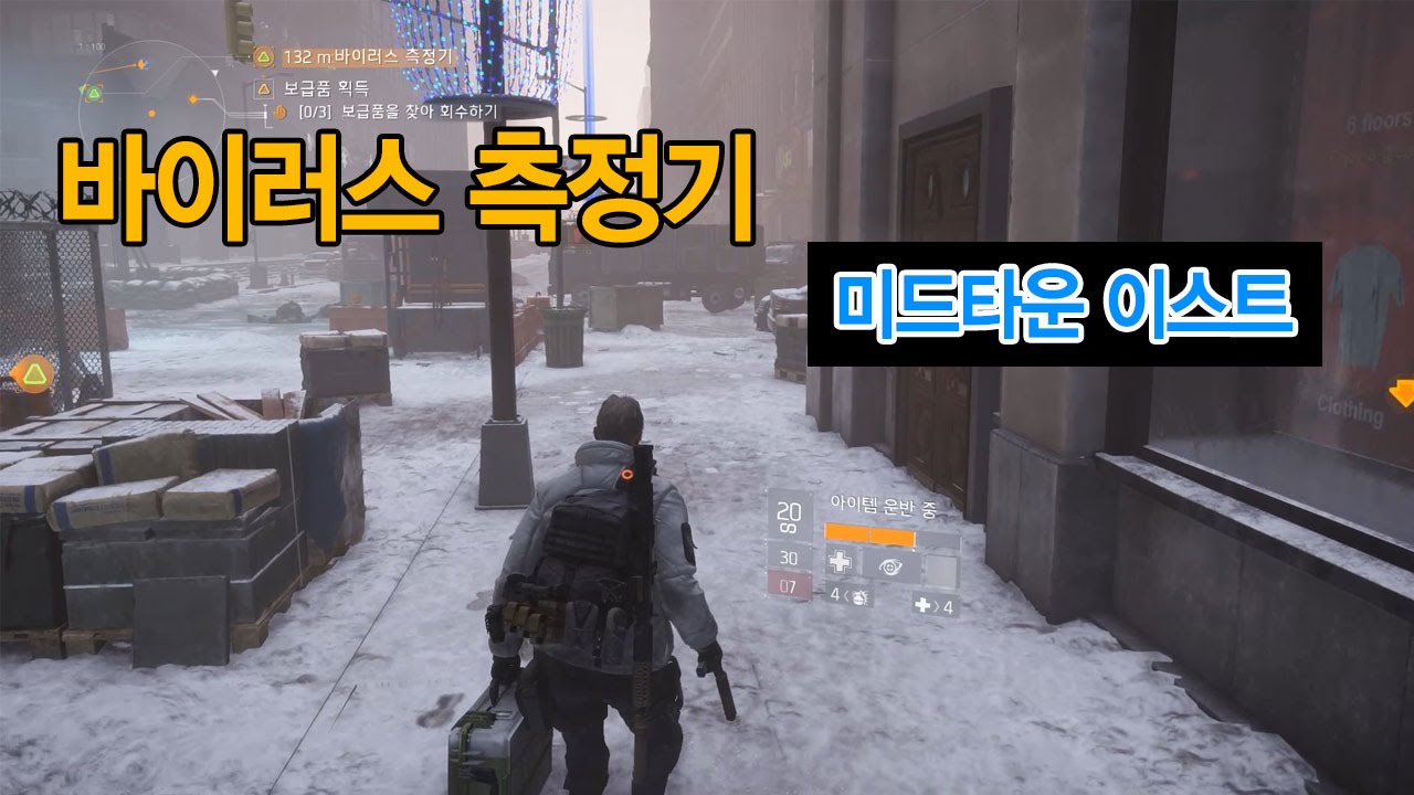 톰 클랜시의 더 디비전 pc판_148화_보급품 획득_미드타운 이스트_Tom Clancy's The Division