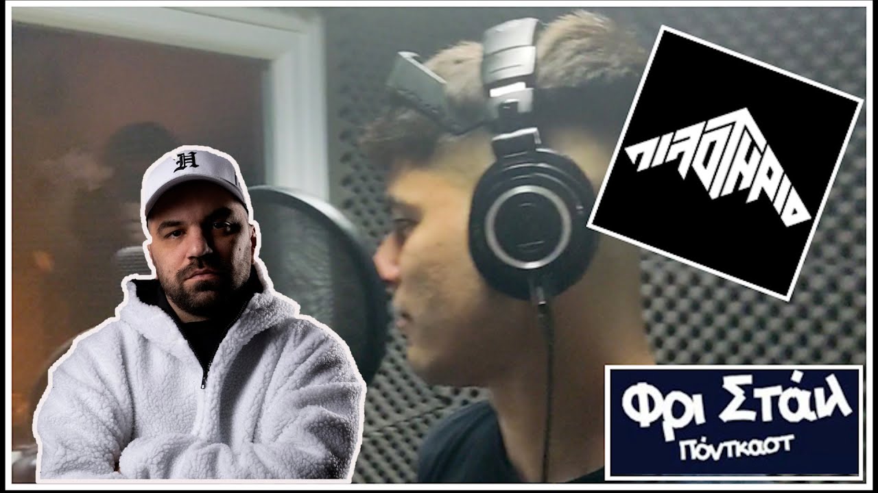 Studio Session στο 