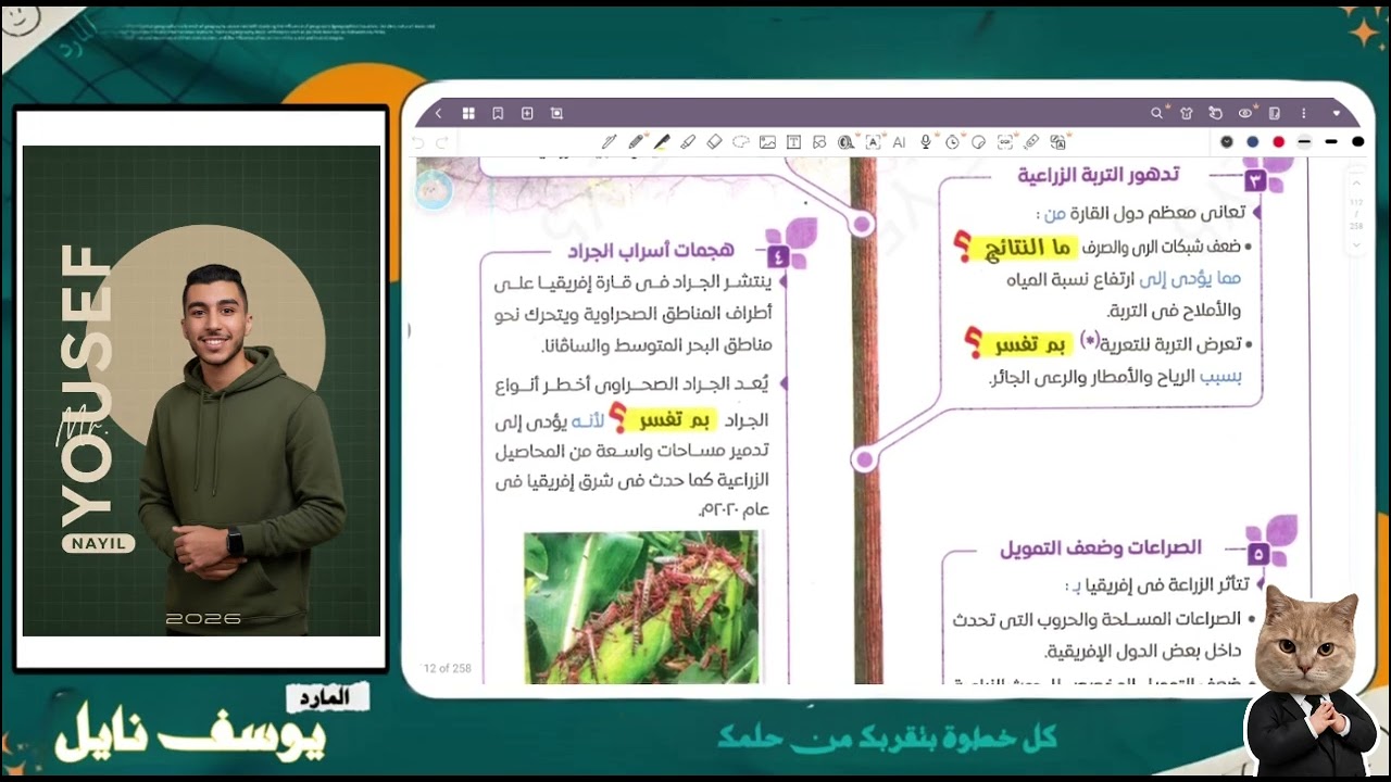 النشاط الزراعي و الثروه الحيوانية و السمكية أولى اعدادي الترم الثاني 2026