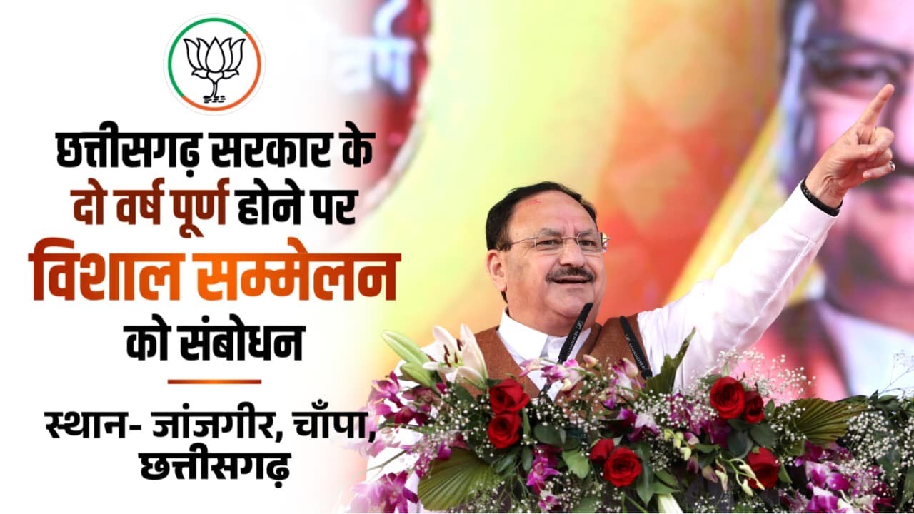 JP Nadda addressing the ‘Vishaal Sammelan’ on the completion of 2 years of Chhattisgarh Government.