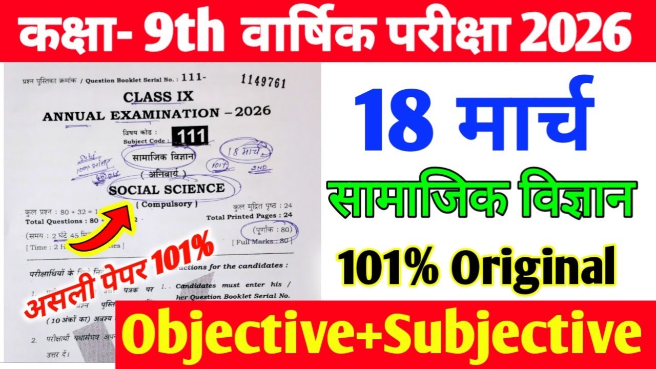 18 March Class 9th Final Exam Social Science Viral Paper 2026 ll 9th annual exam viral paper 2026