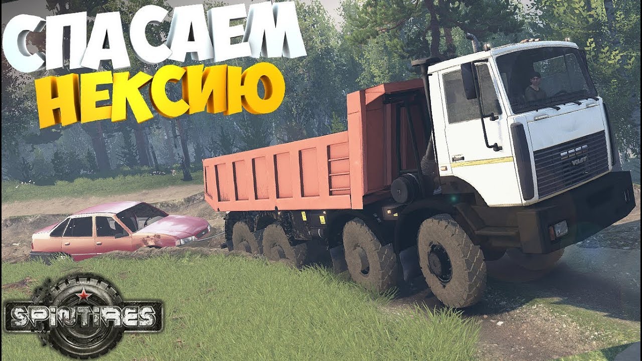 SpinTires | Спасение Daewoo Nexia ИЗ ГРЯЗИ | Rp-Ситуация