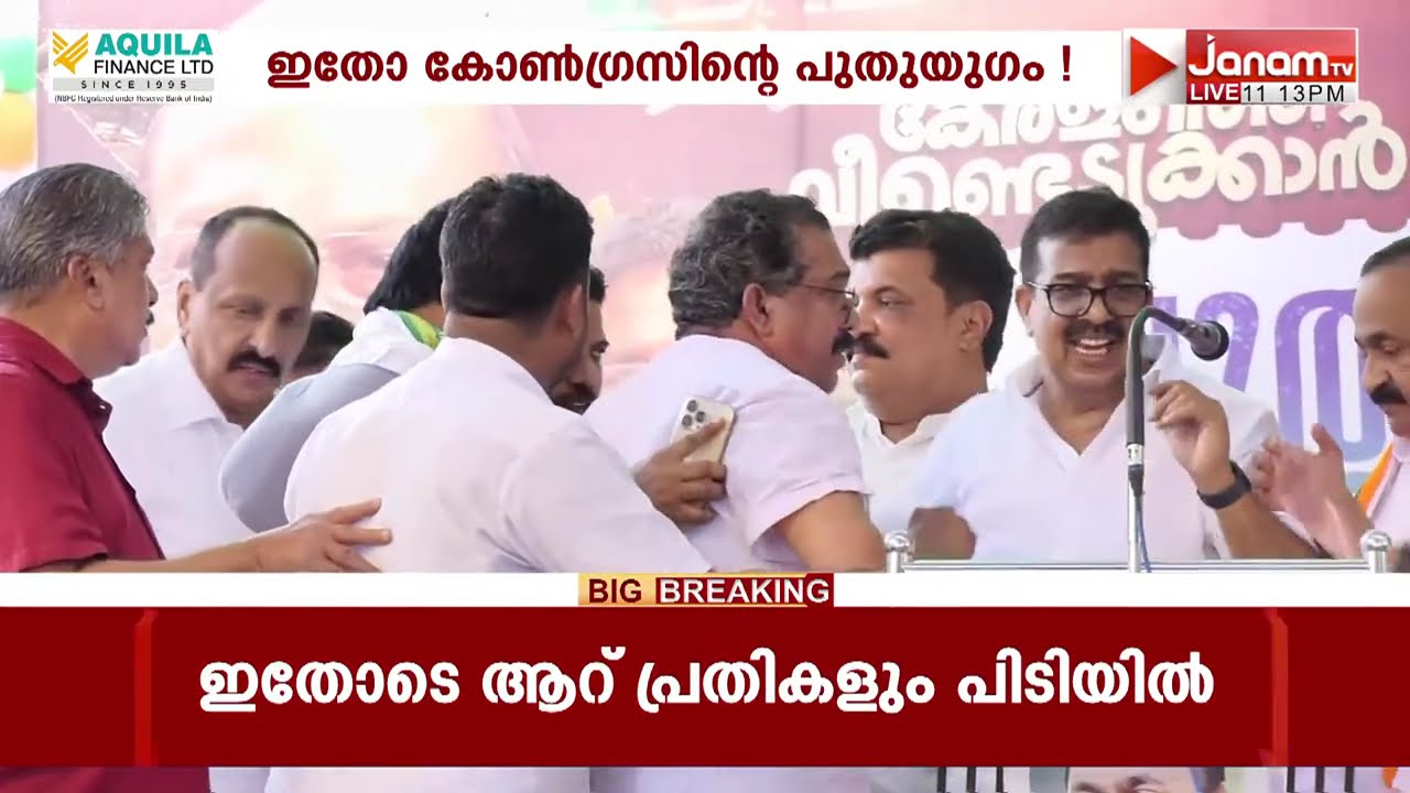 വി ഡി സതീശന്‍ നയിക്കുന്ന പുതുയുഗ യാത്രയുടെ കുറ്റ്യാടിയില്‍ നടന്ന സ്വീകരണ വേദിയില്‍ ഉന്തും തള്ളും
