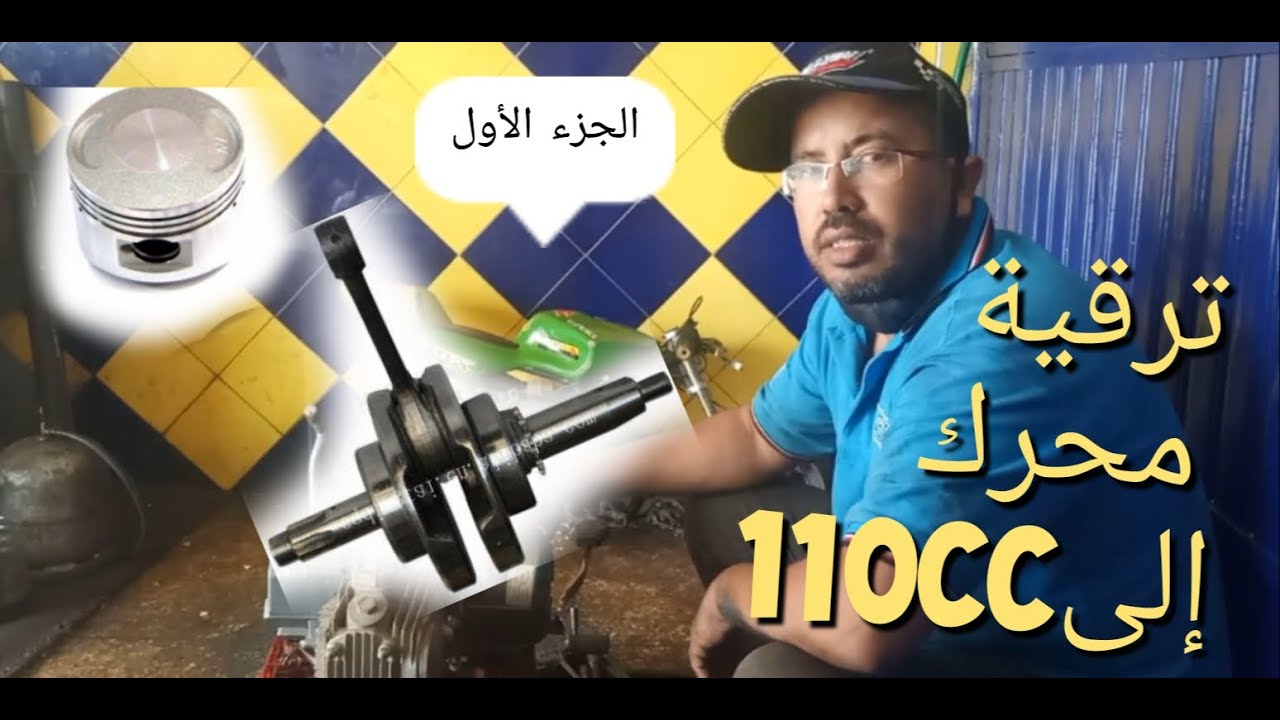 تغير فبروكان من 50 إلى 110 مع بيسطون (parte 1)