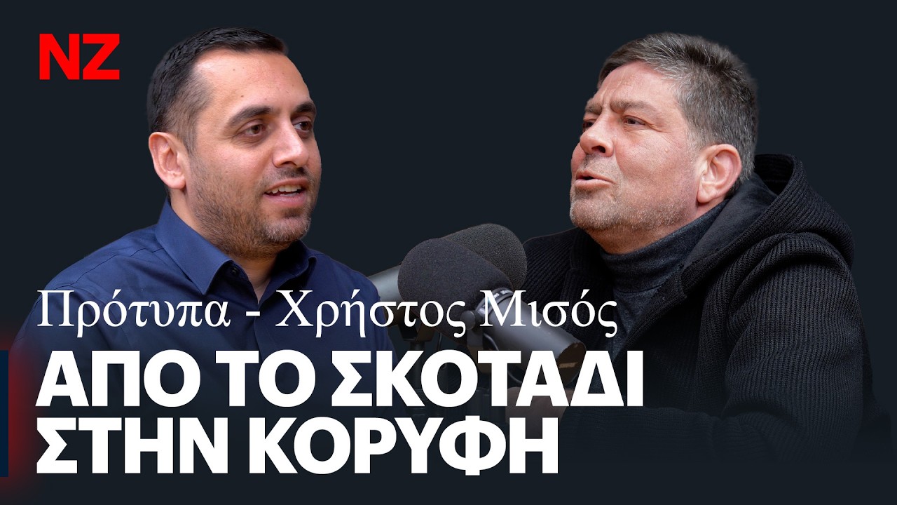 Όταν η απώλεια γίνεται δύναμη και παγκόσμια διάκριση - Χρήστος Μισός  | Πρότυπα Ε6
