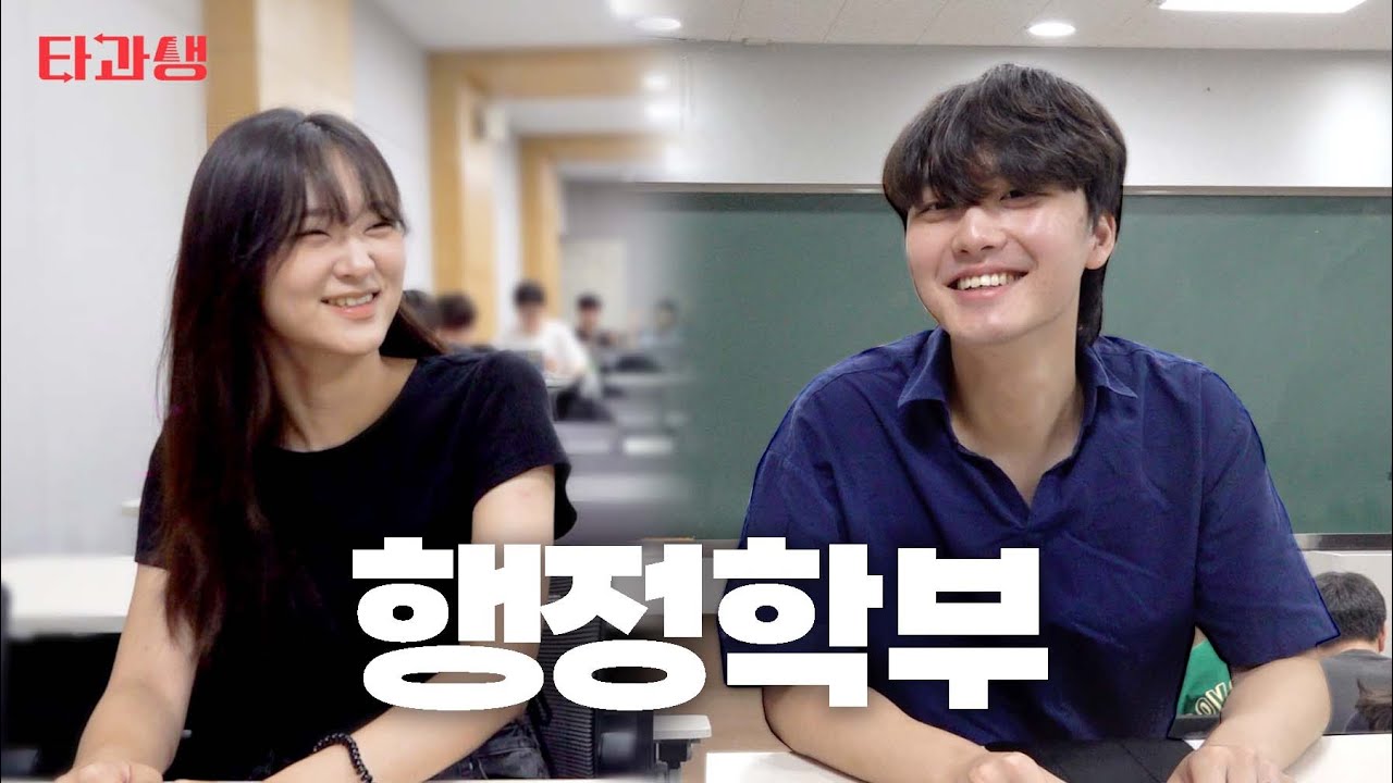 공무원 시험 합격은? [경북대 행정학부] ㅣ 타과생 ep.5