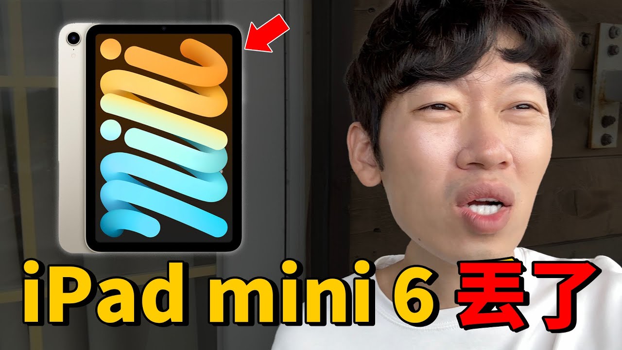 【純VLOG】iPad mini 6丟失3天後，竟然奇跡般找回！｜大耳朵TV