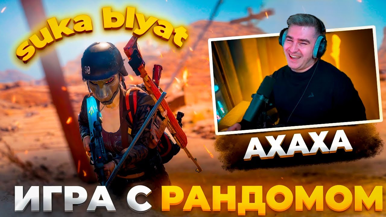 СМЕШНАЯ КАТКА С РАНДОМОМ В РАНКЕДЕ