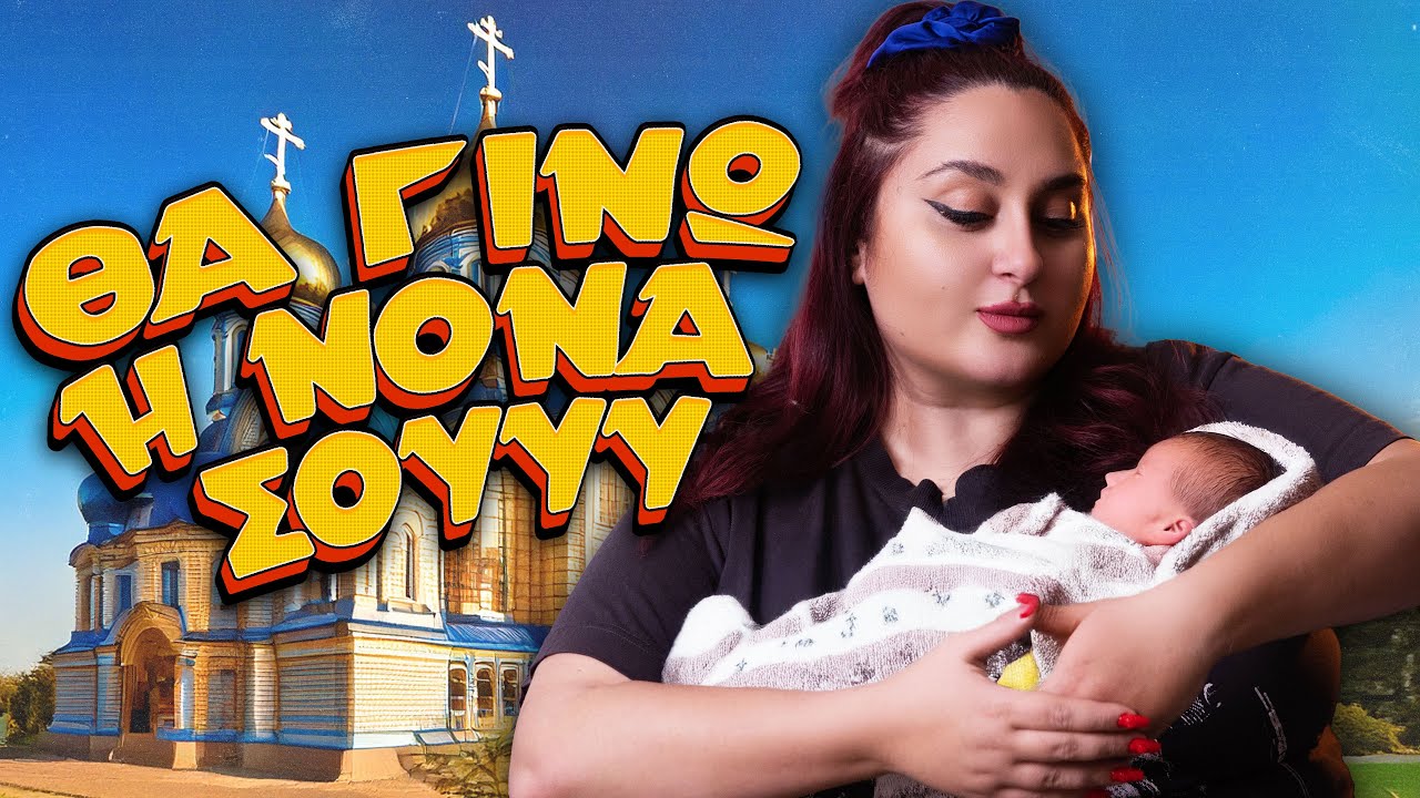 ΠΕΣ ΜΟΥ ΟΝΟΜΑ ΚΑΙ ΘΑ ΣΟΥ ΠΩ ΠΟΙΟΣ ΕΙΣΑΙ #2 🌹