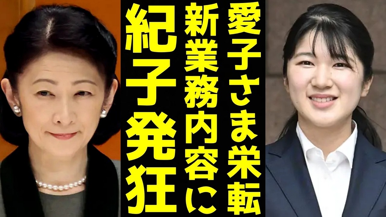敬宮愛子さま 日赤入社3年目での