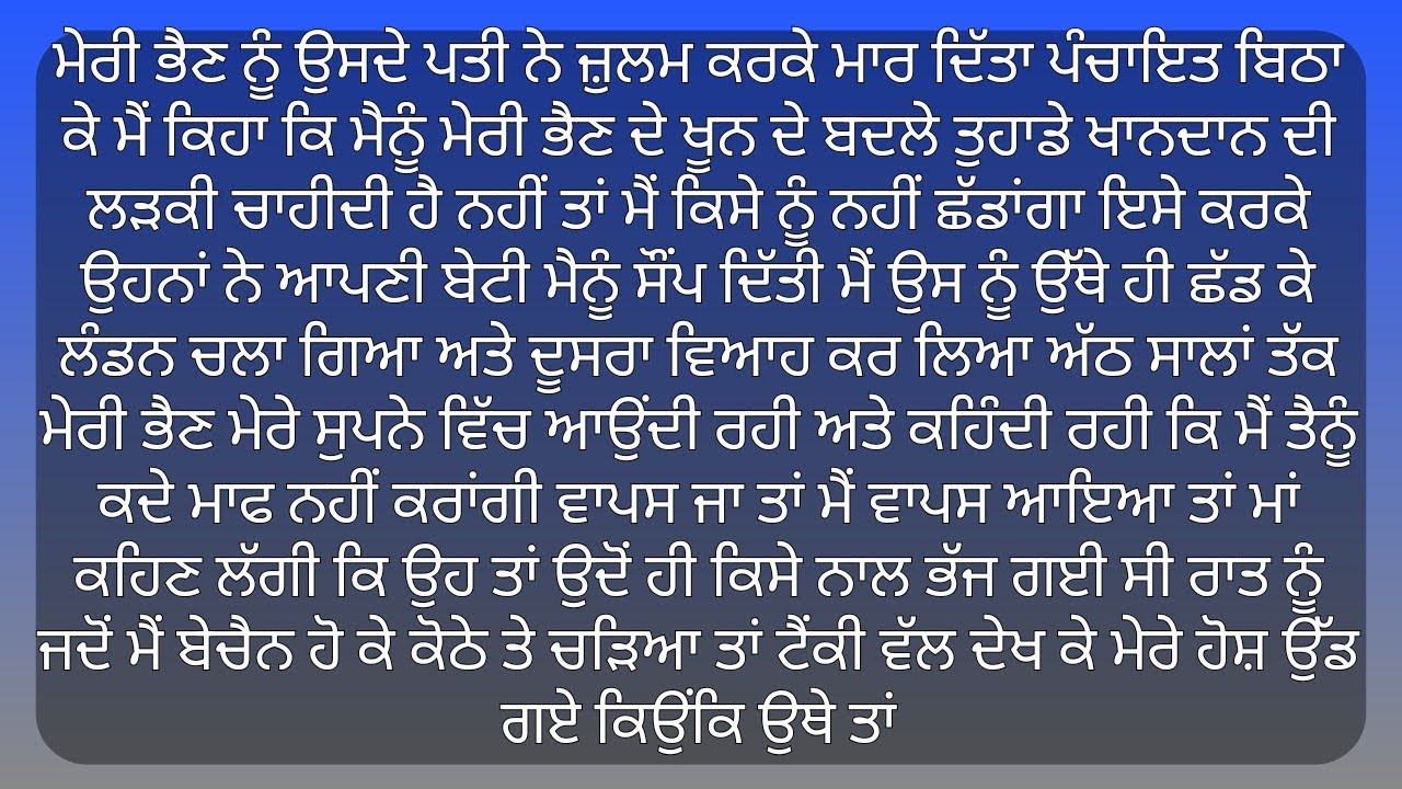 Punjabi Stories | Punjabi kahani | Punjabi Kahaniya