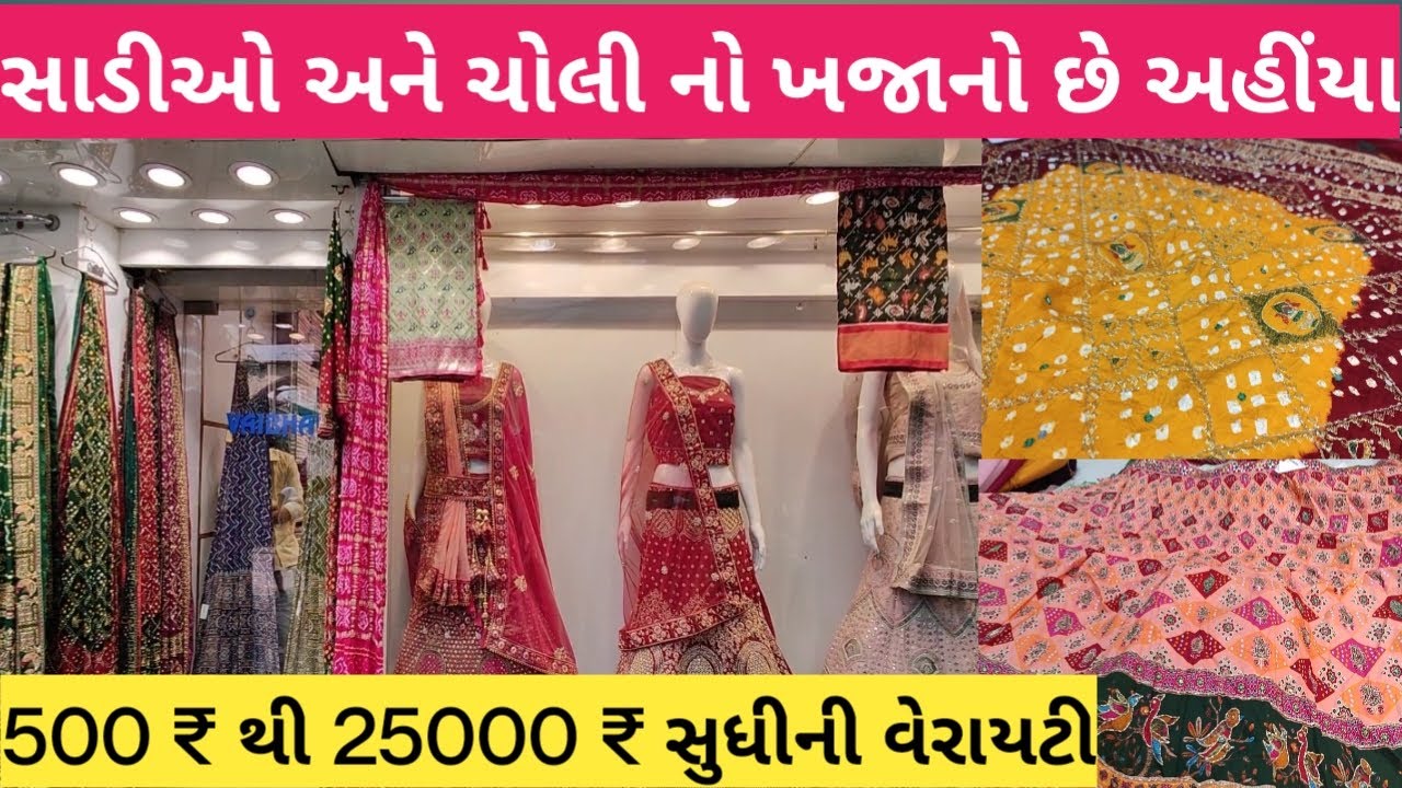 સાડીઓ અને ચોલી નો ખજાનો છે અહિયાં | Ahmedabad Shopping | રતનપોળ માર્કેટ અમદાવાદ | ratanpol | #saree