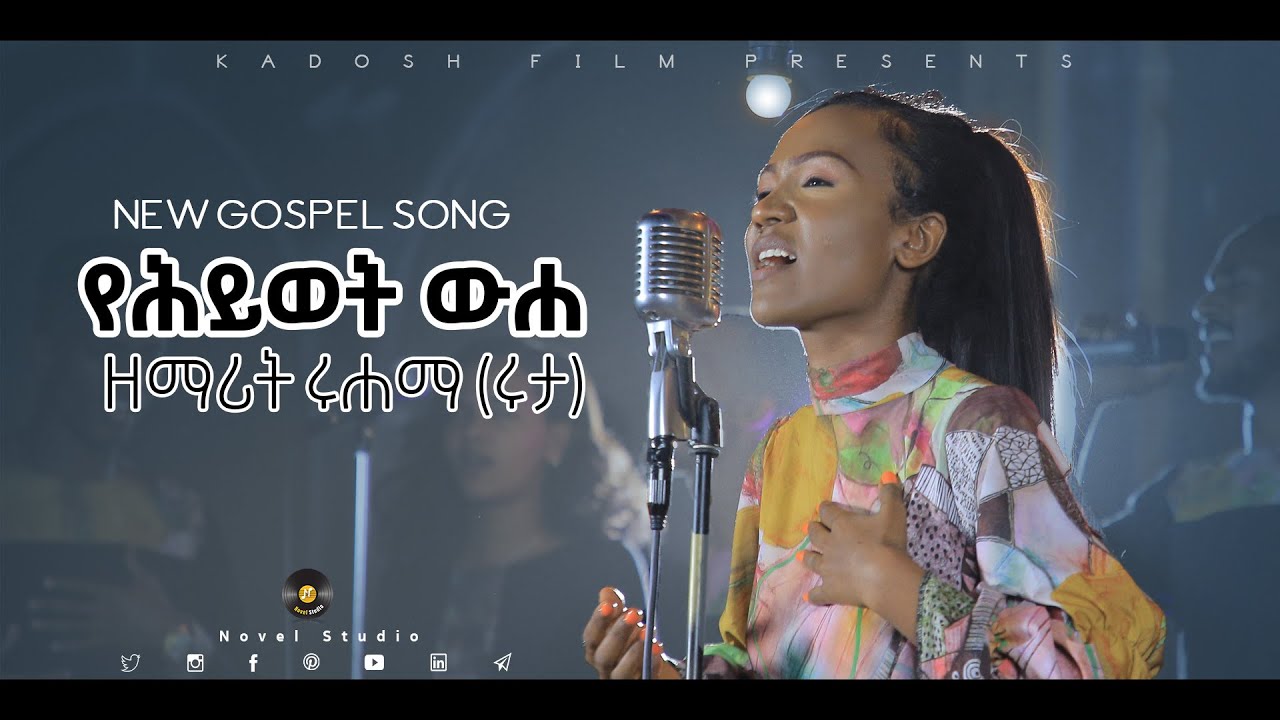 ሩሐማ (ሩታ) 