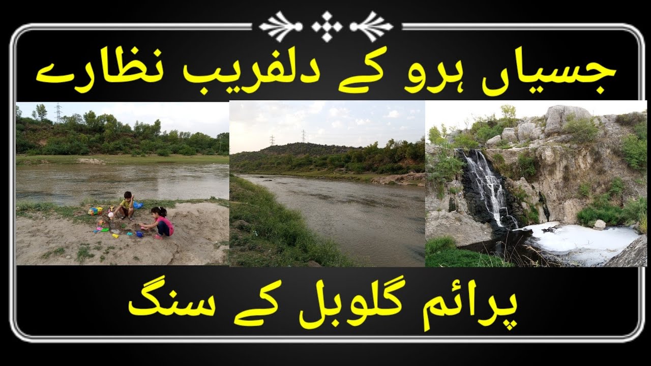 Jassian Haro Attock / Attock Best Place / Prime Global / Attock Family Vlog