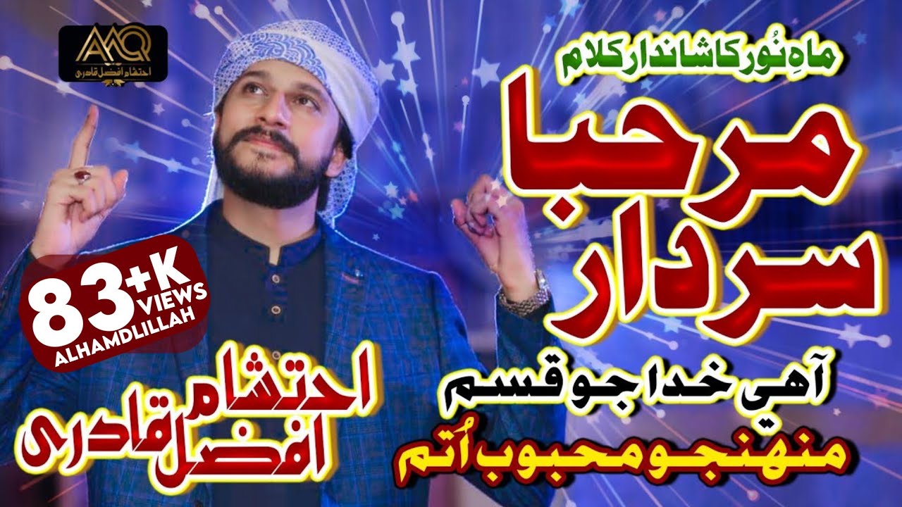 New Rabi Ul Awal Naat | Marhaba Sardar | Ahtsham Afzal Qadri