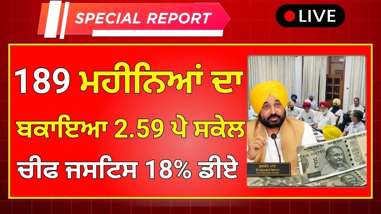 Punjab 6th pay commission latest news || 6th pay commission || Pay Scales & Salary Hike DA & OPS-406