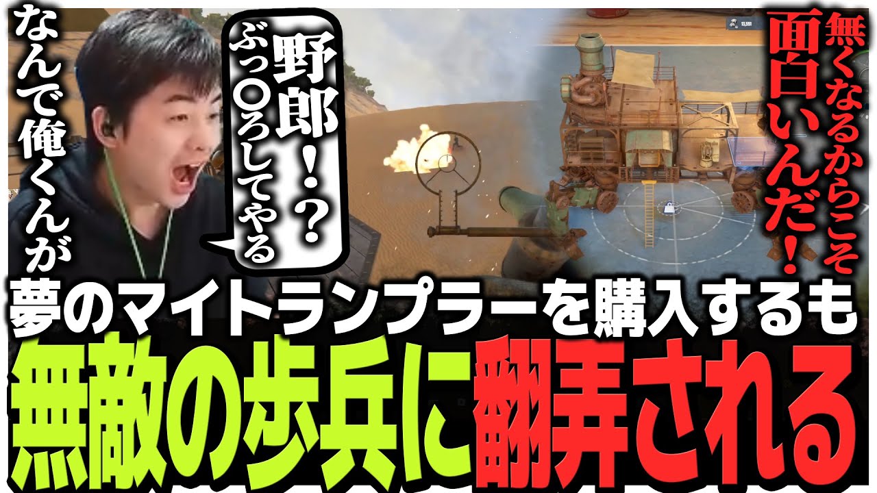 夢のマイトランプラーを購入するも無敵の歩兵に翻弄され罠にハマるSasatikk【Sand】