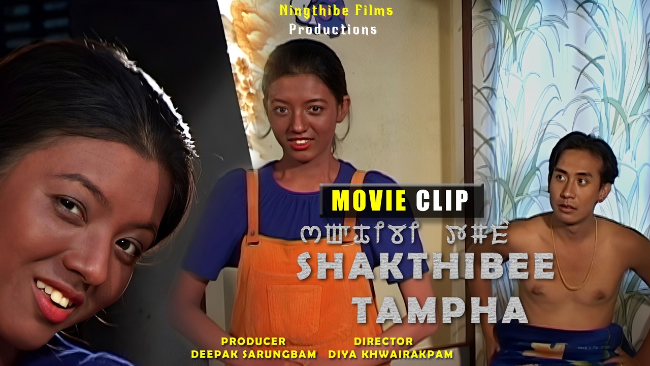 Kamala Saikhom || Hamom Sadananda || Sakthibee Tampha Manipuri Film Scene