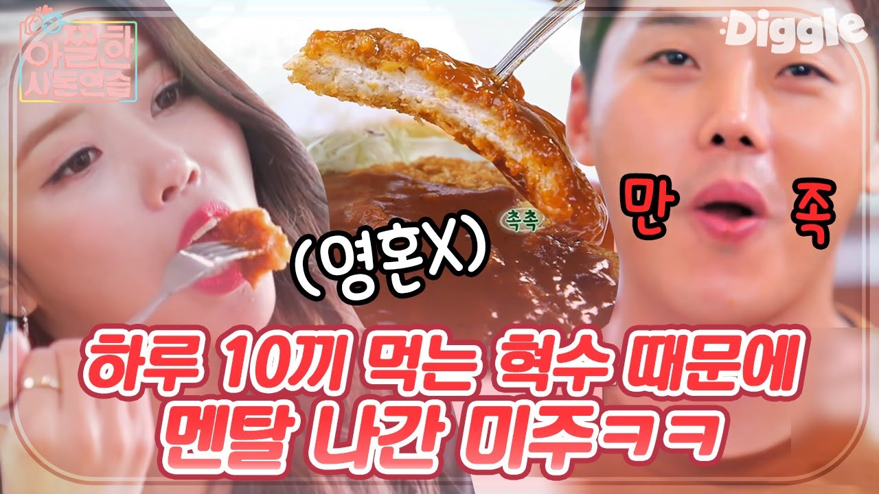 [#아찔한사돈연습] 권혁수X미주의 혁수 미식회 먹방, 