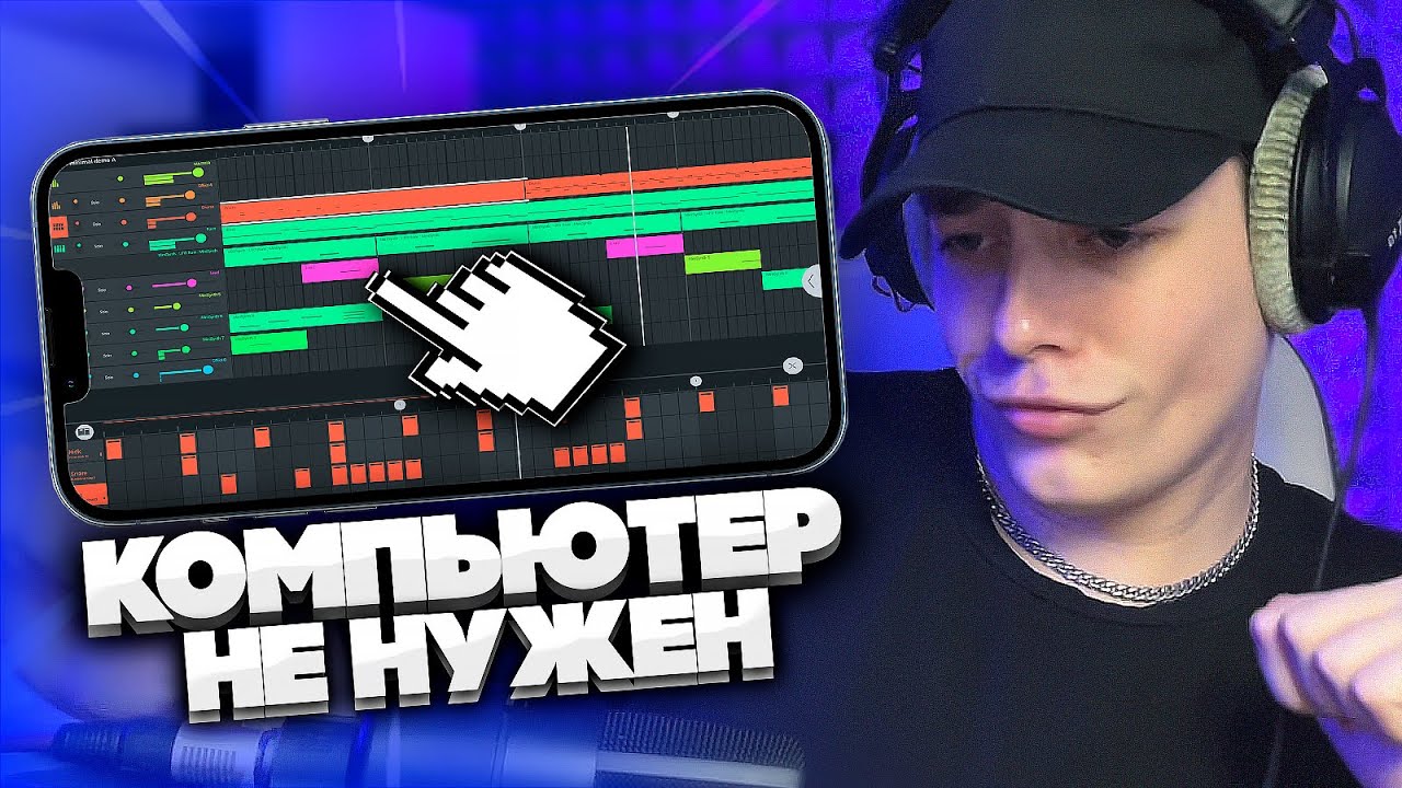 FL STUDIO MOBILE — ИМБА?