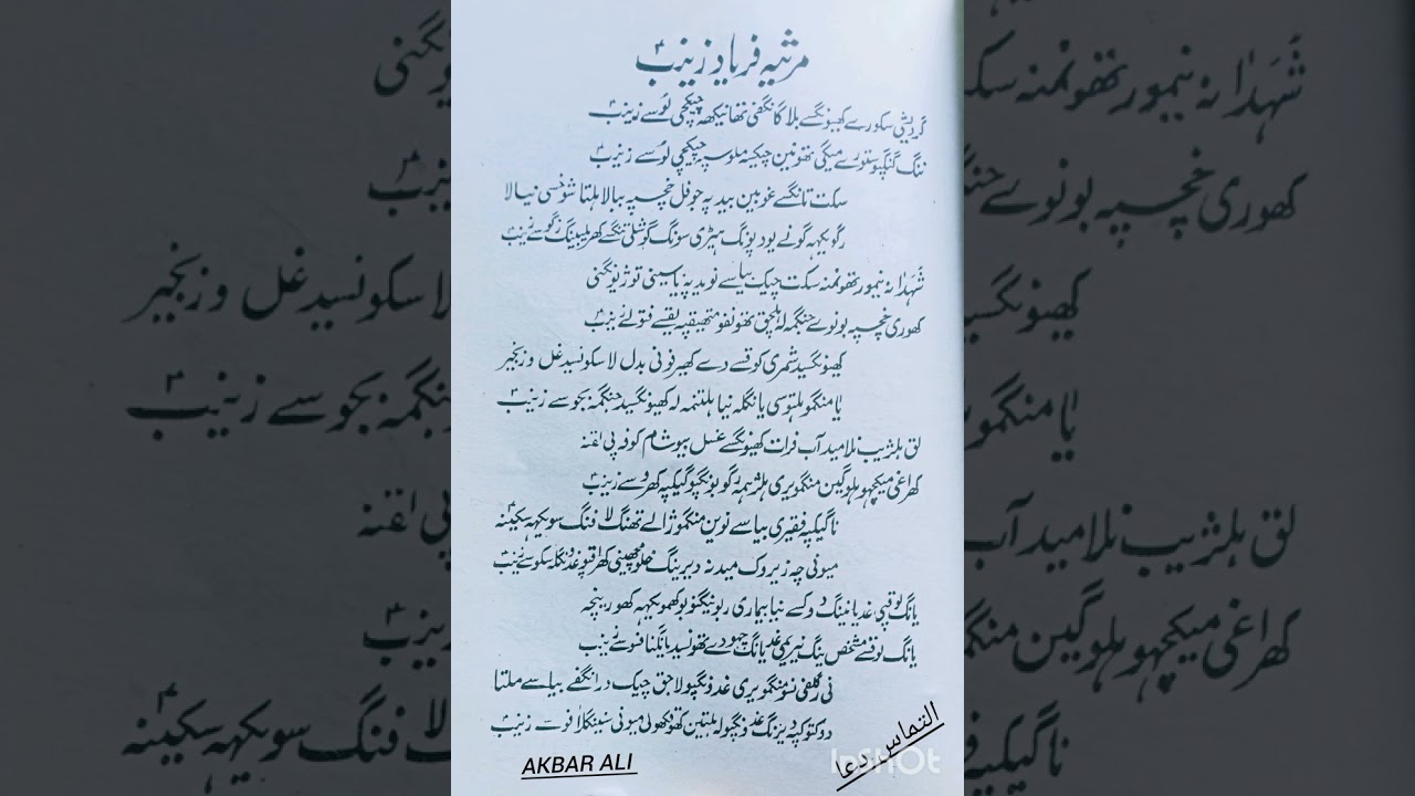 بلتی مرثیہ||فریاد زینبِ ع|| مرثیہ خواں|| کاچو ثقلین حمزگونڈ کھرمنگ بلتستان #کربلا #azadar 
