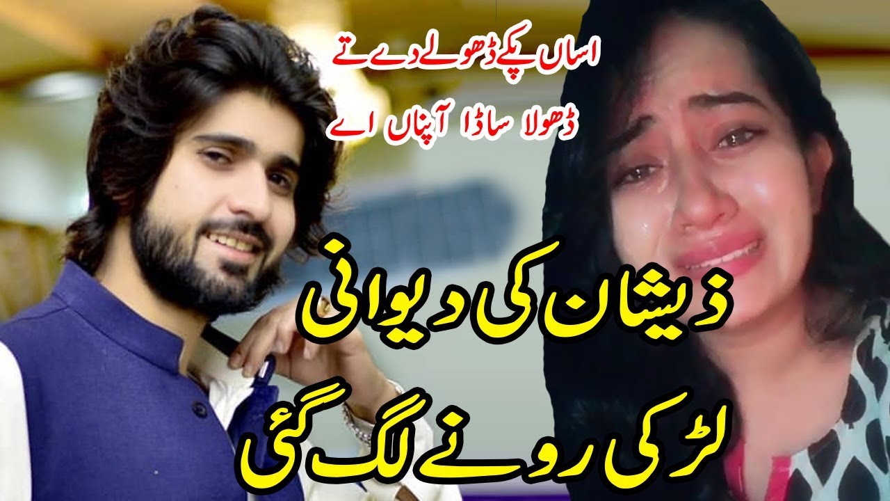 Asan Paky Dholay De | Wedding Song 2020  | Singer Zeeshan Rokhri