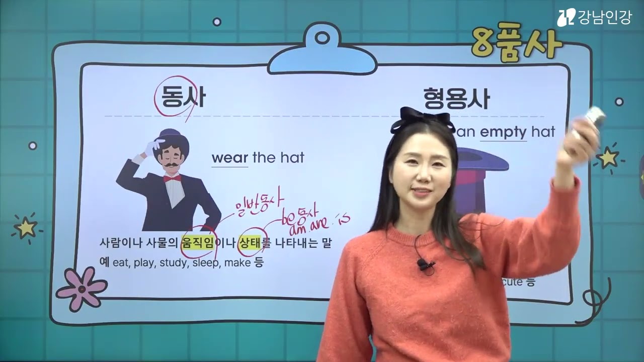 [강남인강] [동아출판] 중학 영문법 클리어 Level 1 01강 맛보기 오현진 선생님