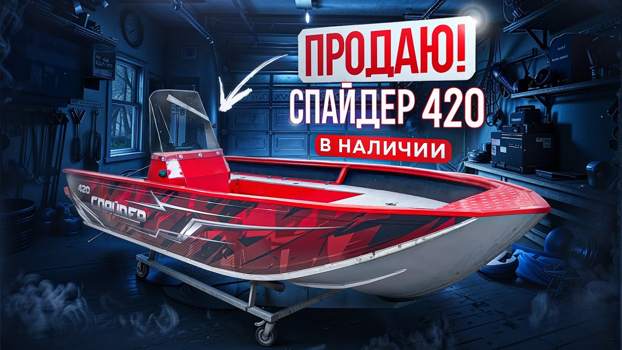 ПРОДАЮ! СПАЙДЕР 420 1-консольный. В НАЛИЧИИ!