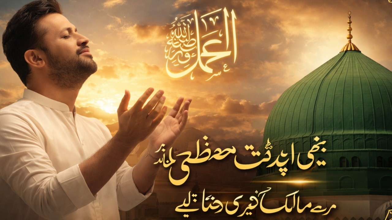 New Edit Naat-e-Nabi | Mere Maalik Teri Mohabbat Ke Liye | Aatif Aslam