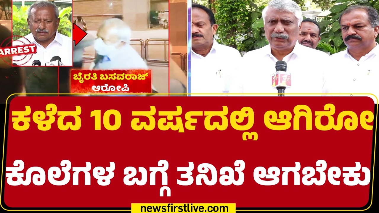 DK Mohan : BJP ನಾಯಕರ ಬಂಧನಕ್ಕೆ Congress ಅಧ್ಯಕ್ಷರಿಂದ ಒತ್ತಾಯ | Biklu Shiva Case | @newsfirstkannada