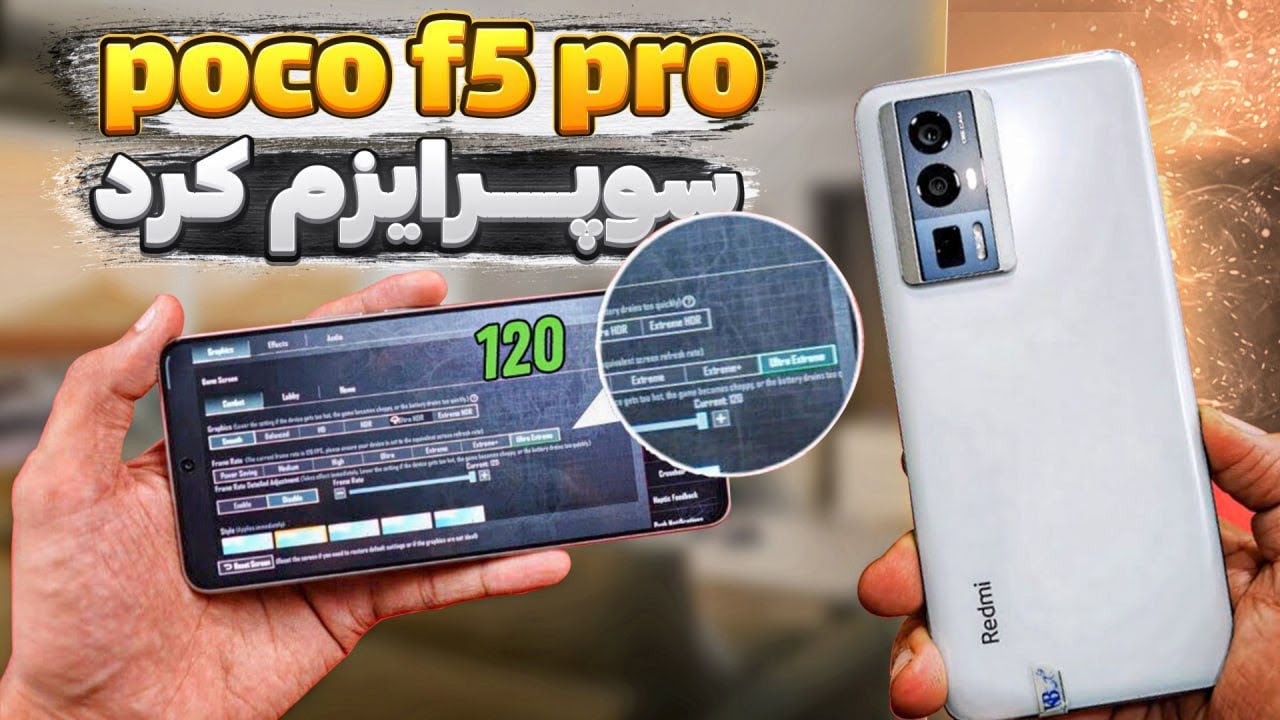 آپدیت جدید Poco f5 pro آتیش زیر خاکستر؟🤨😬