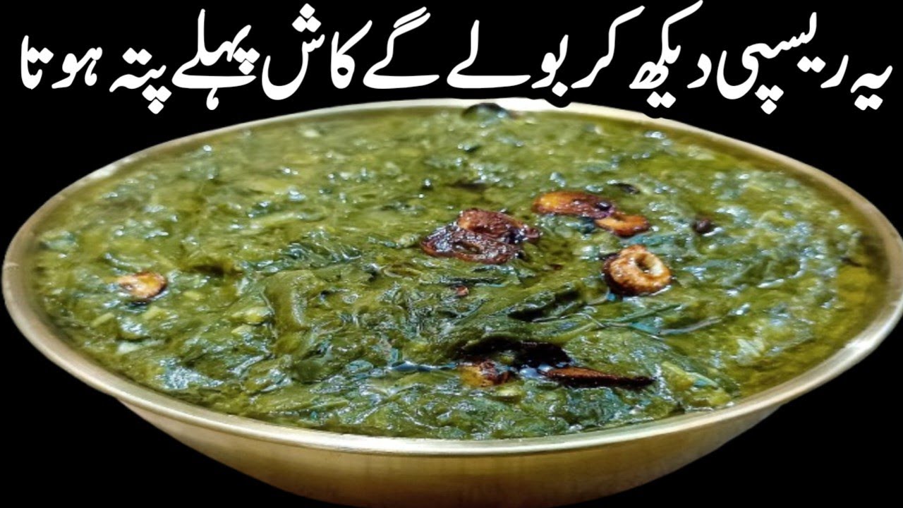 Sardiyon ka Healthy Saag | Asaan Ghar ka Bana Saag | Healthy Winter Saag | Easy Homemade Karam Saag