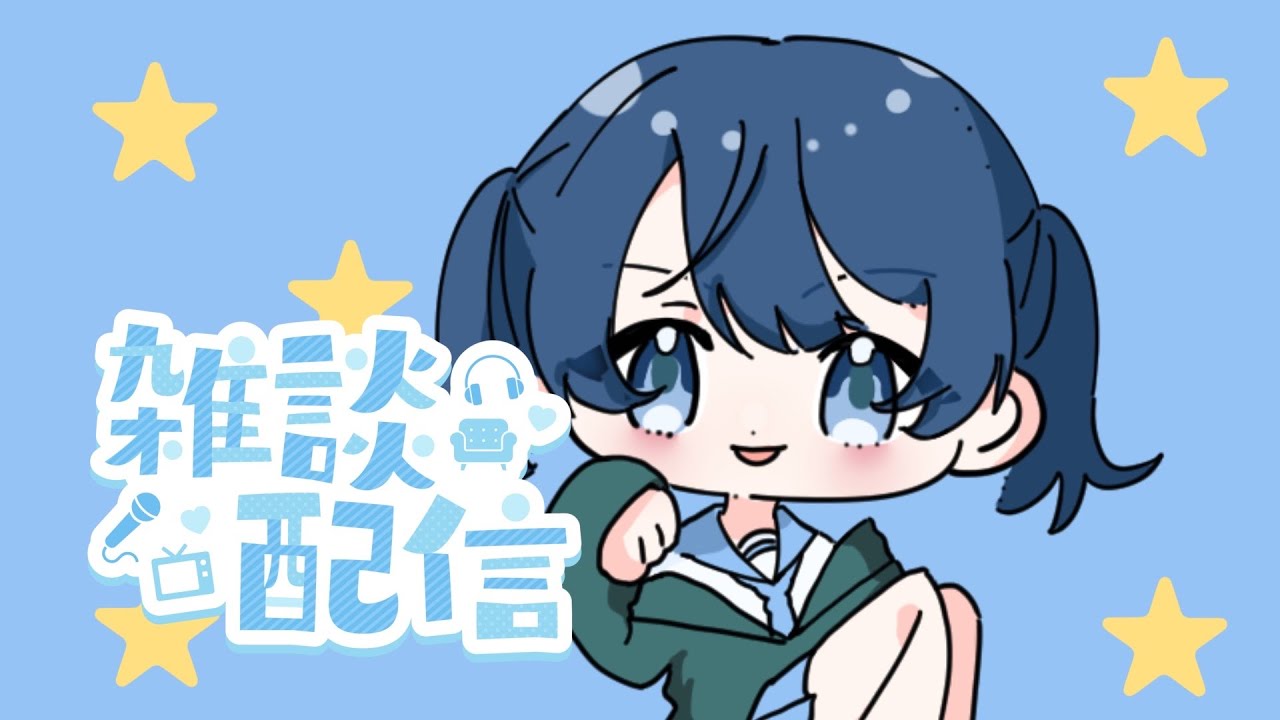 【#雑談】初見さん歓迎。雑談するよ【#縦型配信】