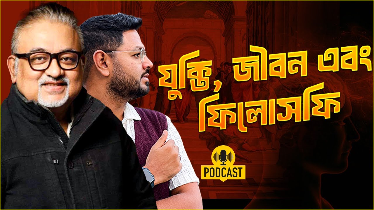 কুযুক্তি বোঝার উপায় কী? || Life & Sufferings || আব্দুন নূর তুষার