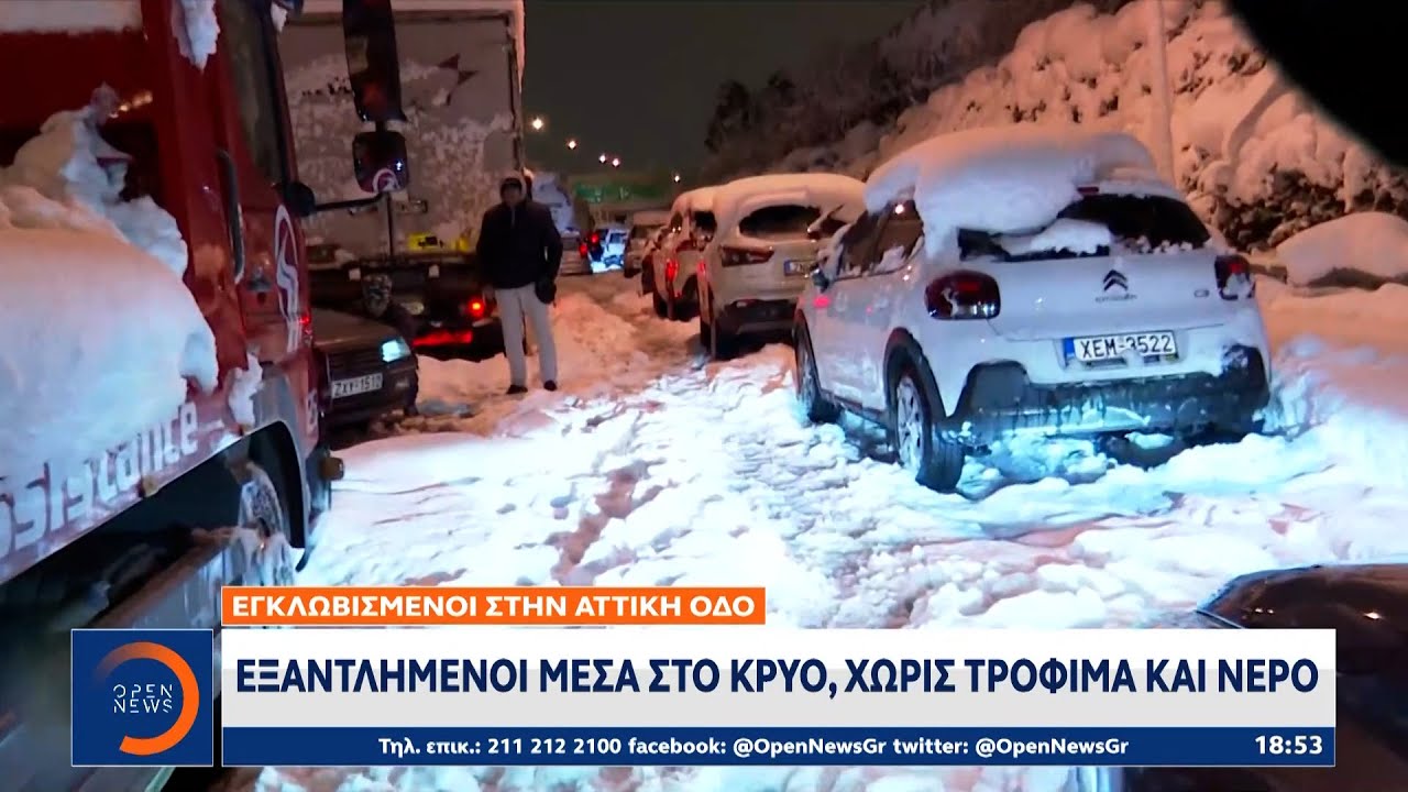Εγκλωβισμένοι στην Αττική οδό: Εξαντλημένοι μέσα στο κρύο χωρίς τρόφιμα και νερό | OPEN TV