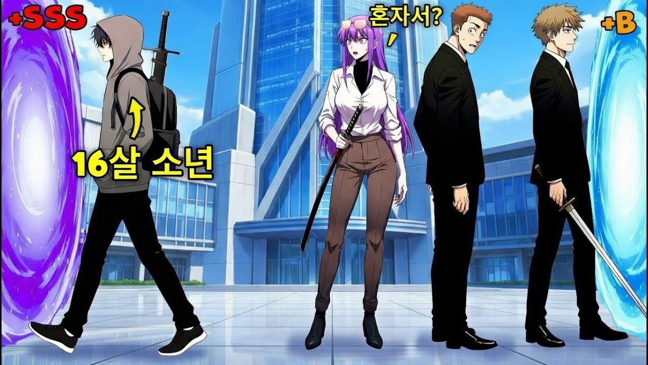 최강 길드조차 두려워하는 던전을 16세 천재가 홀로 클리어하다! | 웹툰