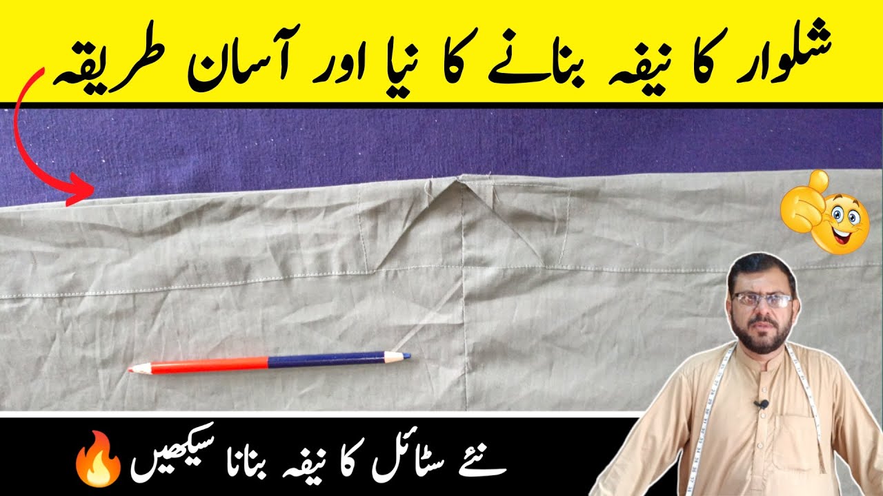 Salwar ka nefa banane ka tarika | nefa banane ka tarika