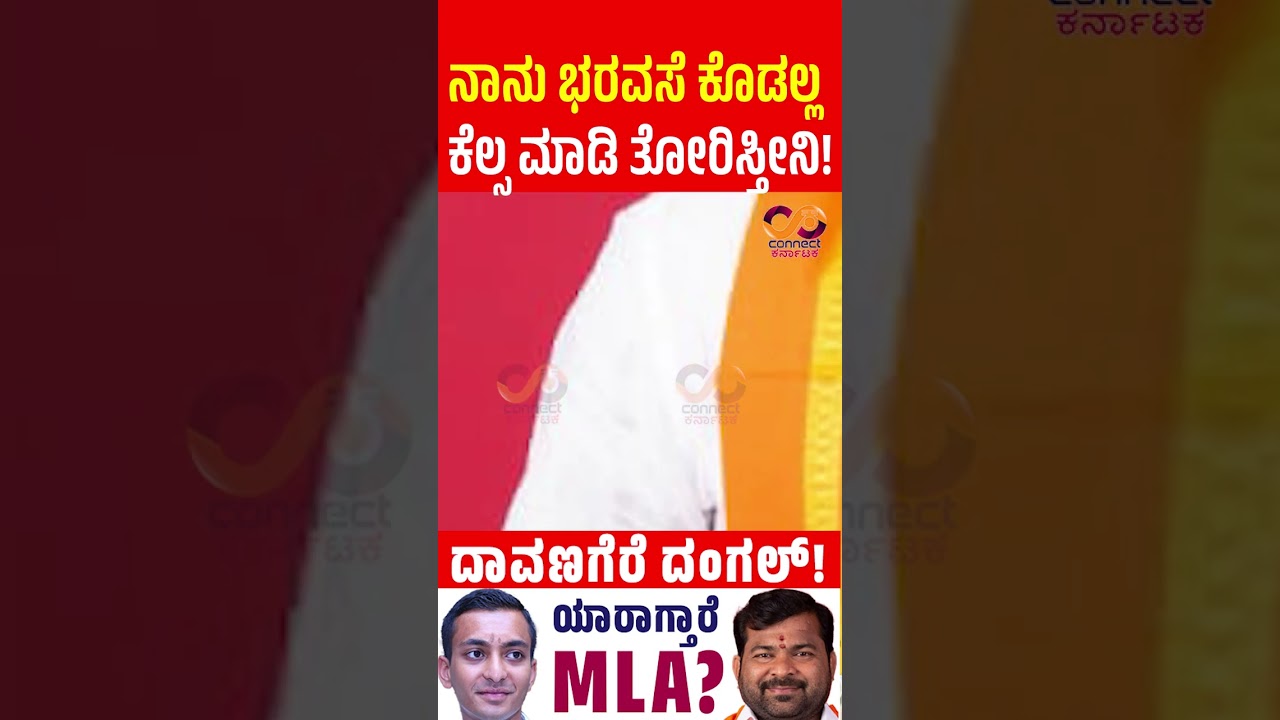 Davanagere By Election : ಯಾರಾಗ್ತಾರೆ MLA? | Srinivas Daskariyappa | Connect Karnataka | Yogesh Eshwar