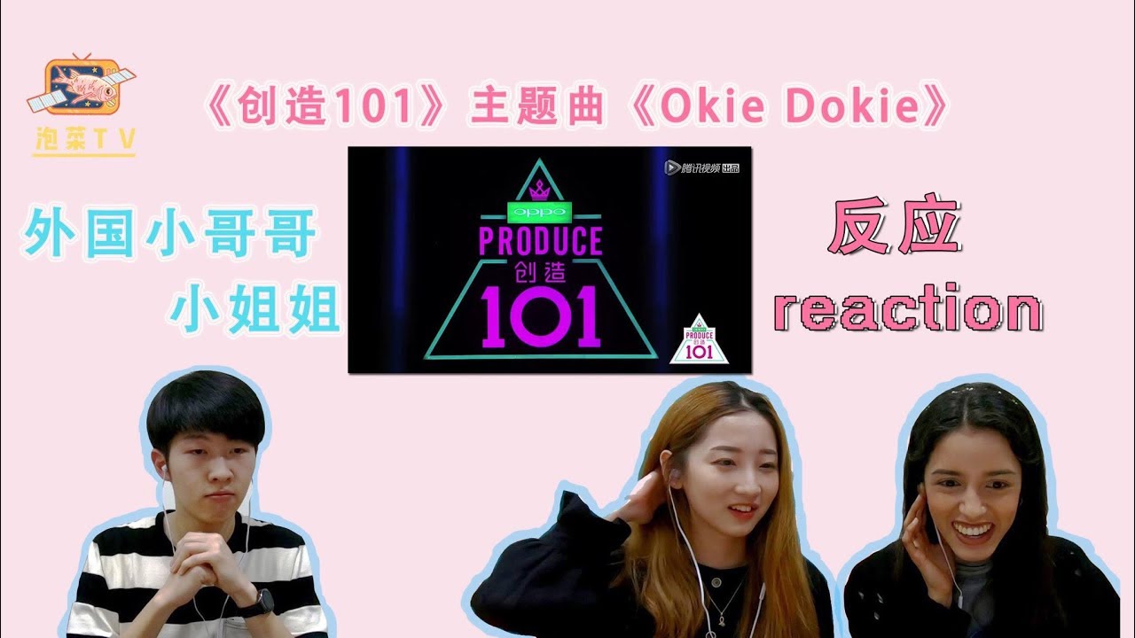 【泡菜TV-KimchiTV】外国小哥哥小姐姐看《创造101》主题曲《Okie Dokie》的反应 reaction/Produce 101 china Reaction/프로듀스101중국판 리액션