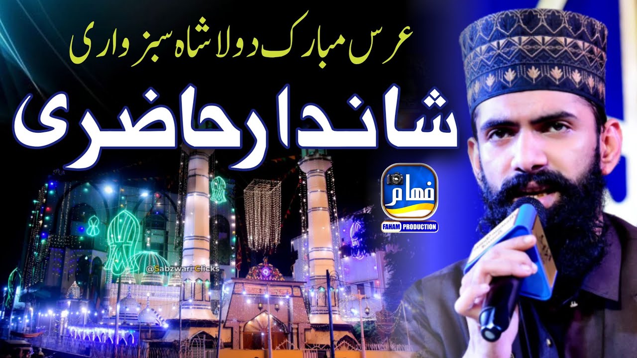 Syed Anas Kareemi | Urs Mubarak Dulla Shah Sabazwari Shandar Hazari 2025 | Fahaam Production 