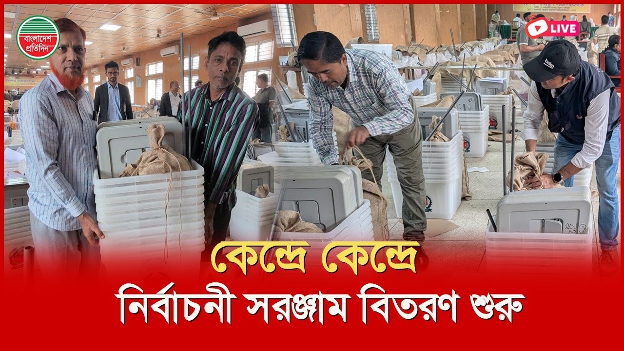 কেন্দ্রে কেন্দ্রে নির্বাচনী সরঞ্জাম বিতরণ শুরু | মিরপুর থেকে সরাসরি