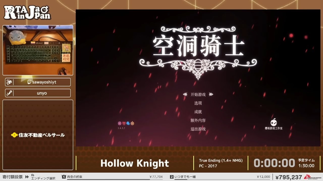 Hollow Knight - RTA in Japan Winter 2023