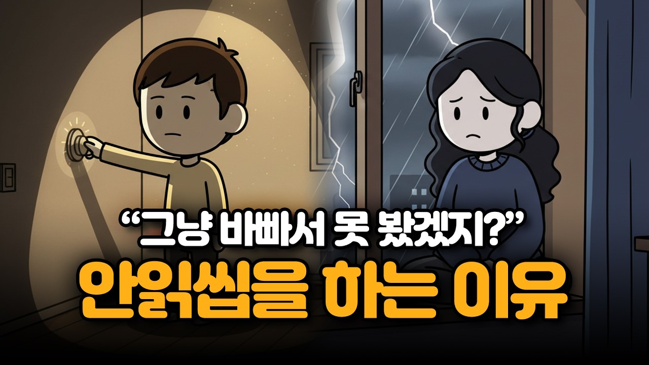 숫자 1이 안 사라지는 게 왜 거절의 말보다 더 잔인하게 느껴지는 걸까?