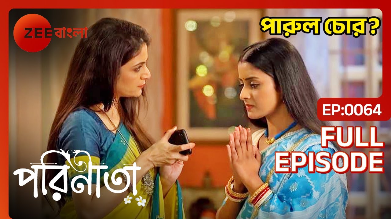 কেন Poushaliর কাছে ক্ষমা চাইতে হচ্ছে Parulকে? - Parineeta - Full Episode 64 @zeebangla  ​